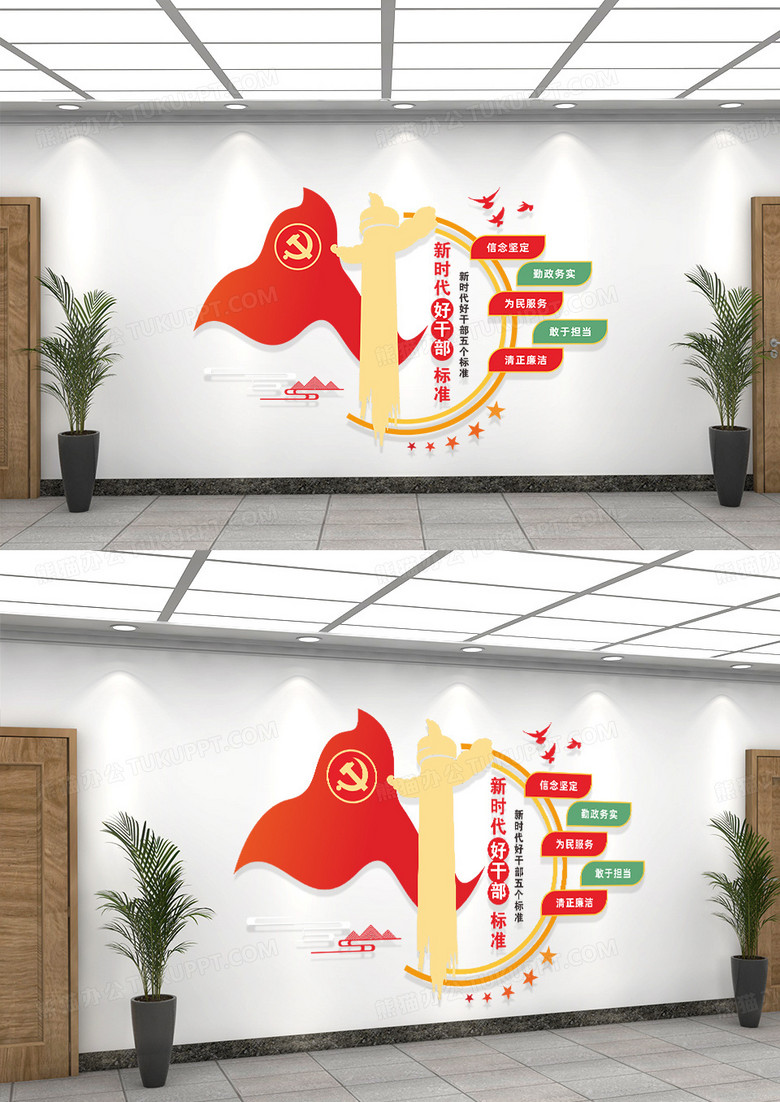 创意党建风格新时代好干部标准文化墙