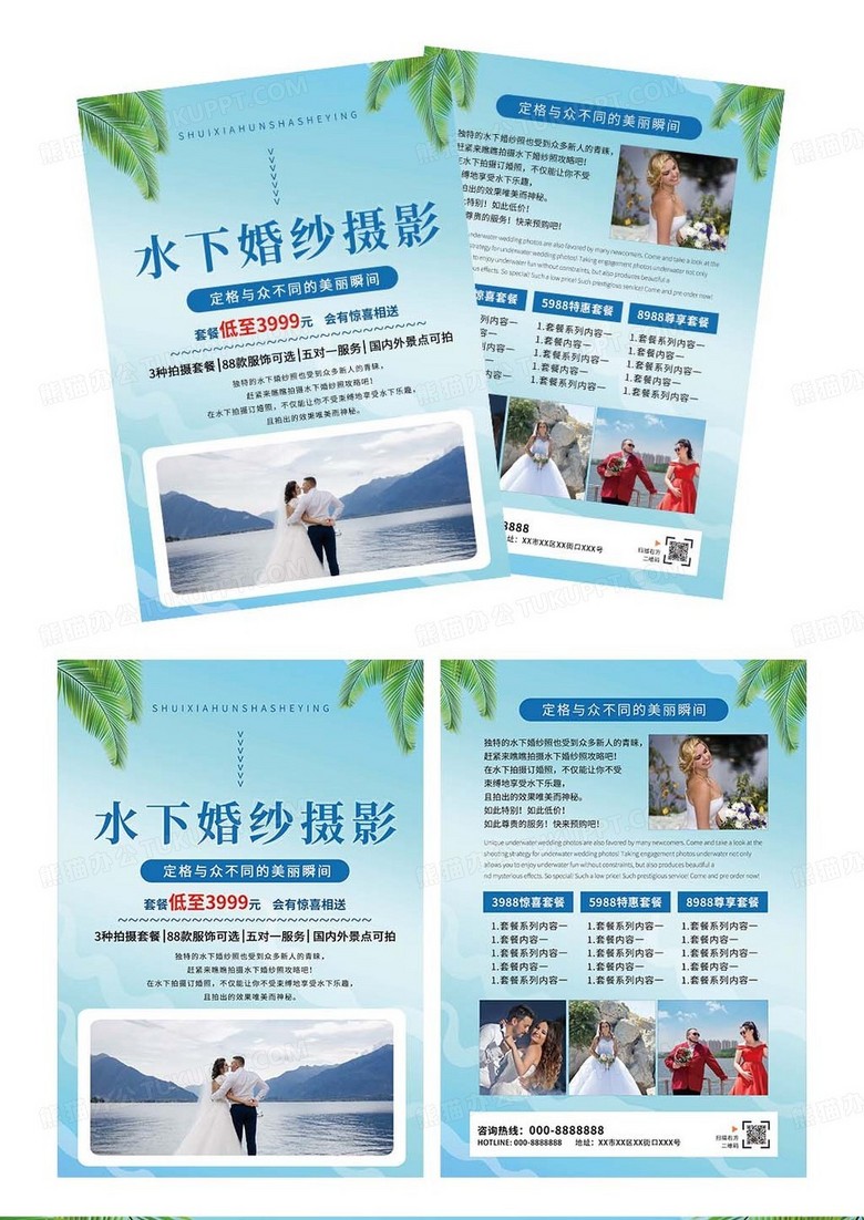 摄影婚纱摄影宣传单设计