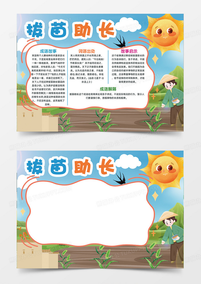 拔苗助长卡通手绘插画寓言故事启示手抄报