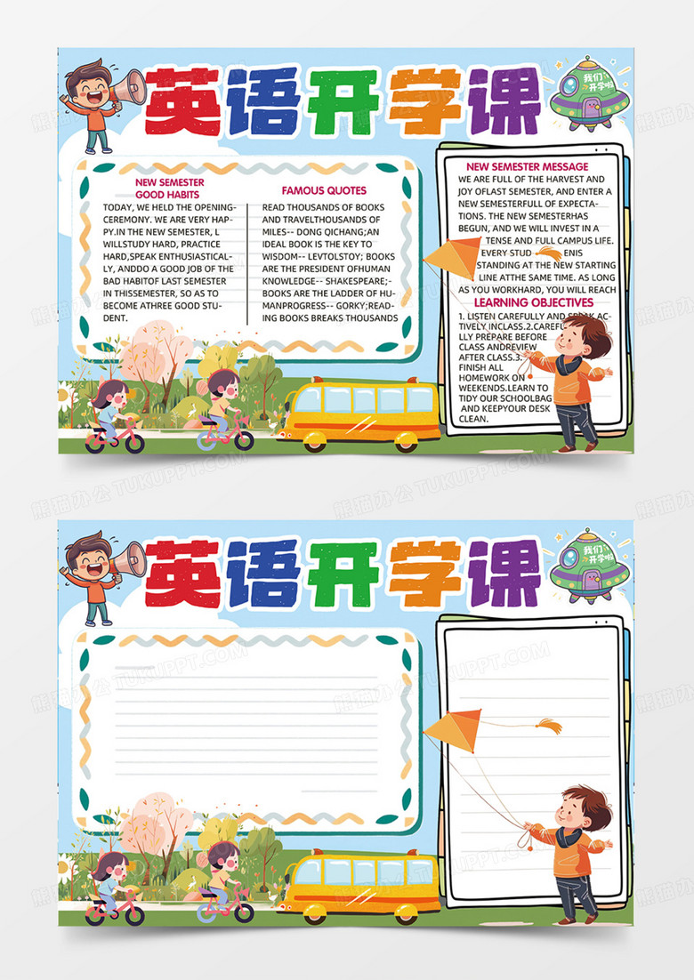 英语开学课简约设计创意英文手抄报