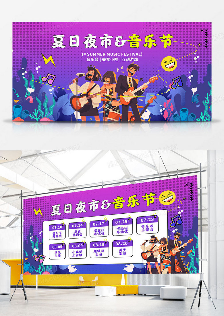 夏季夜市音乐节营销日历宣传展板