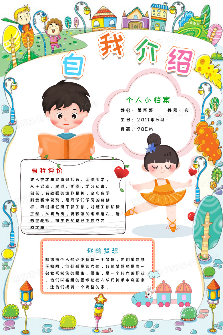 白色简约自我介绍海报设计图片下载_psd格式素材_熊猫办公