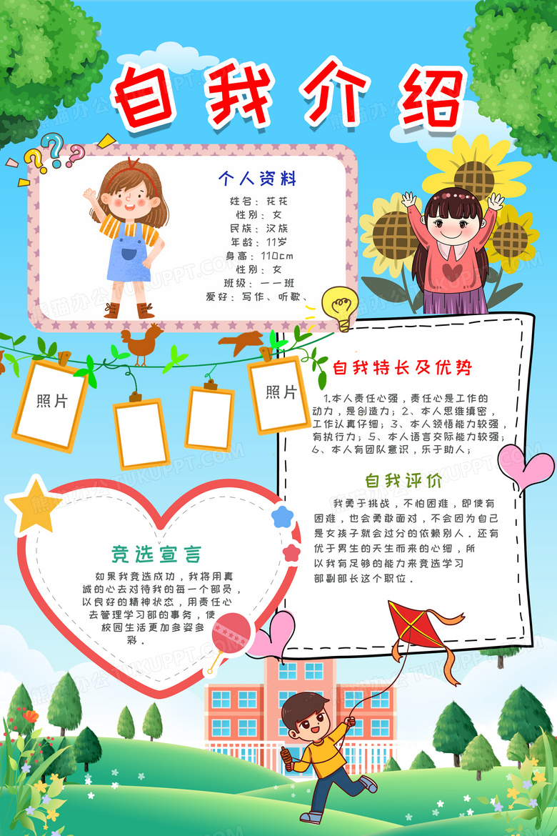 蓝色清新自我介绍海报设计图片下载_psd格式素材_熊猫办公