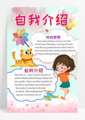 粉色水彩英文自我介绍海报80卡通自我介绍模板海报设计80米色可爱班