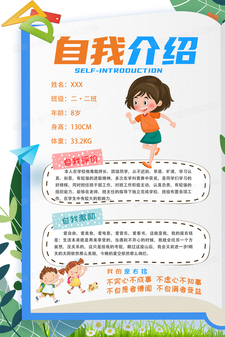 蓝色书本自我介绍海报设计图片下载_psd格式素材_熊猫办公