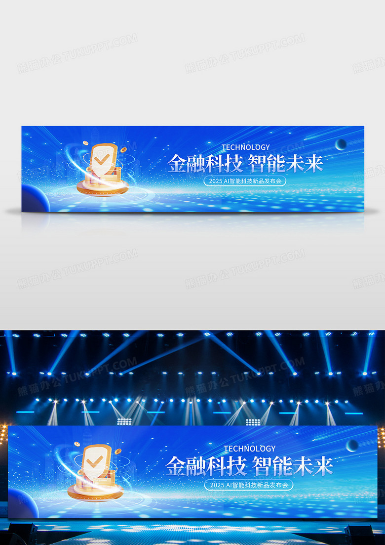 蓝色大气金融业数字化转型展板宽屏舞台背景