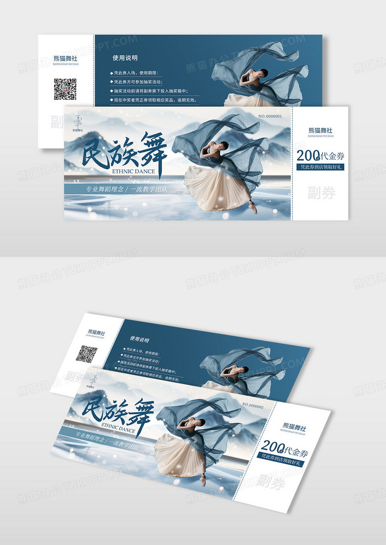 蓝色国风民族舞舞蹈中国舞舞蹈班培训机构代金券优惠券