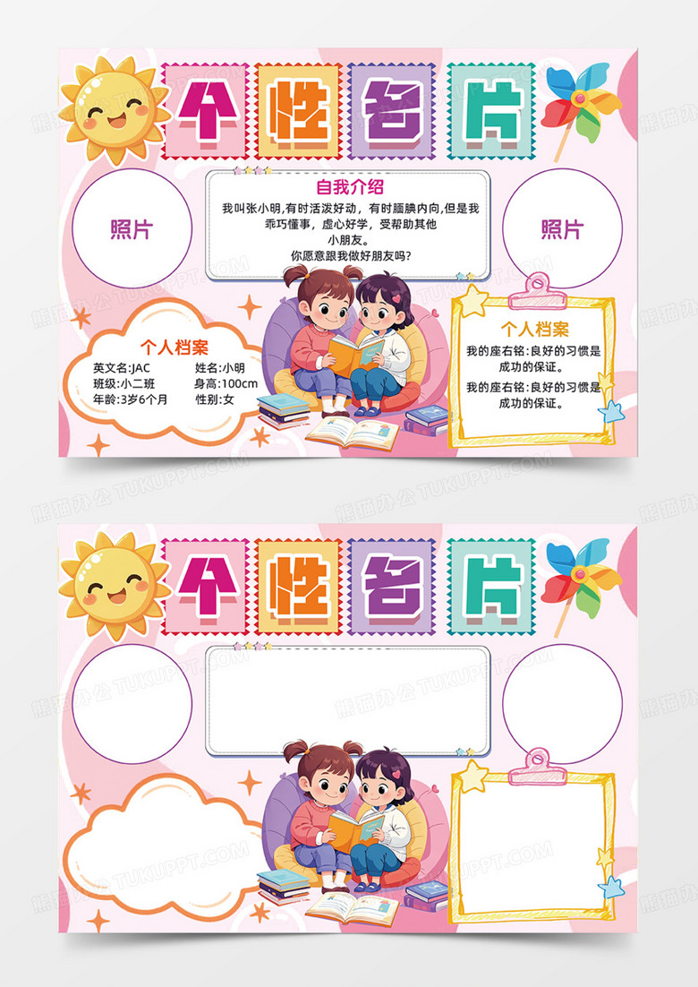 粉色幼儿园自我介绍小报手抄报