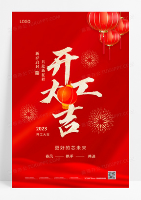红色喜庆2023开工大吉兔年新年开门红宣传海报