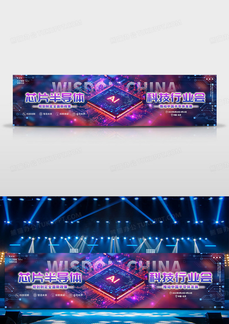 渐变简约风格芯片半导体发布会宣传展板舞台背景