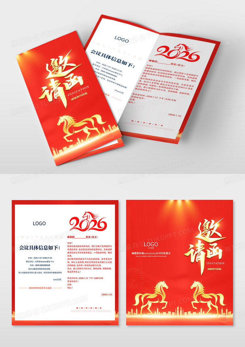喜庆2026马年春节晚会企业年会活动邀请函设计