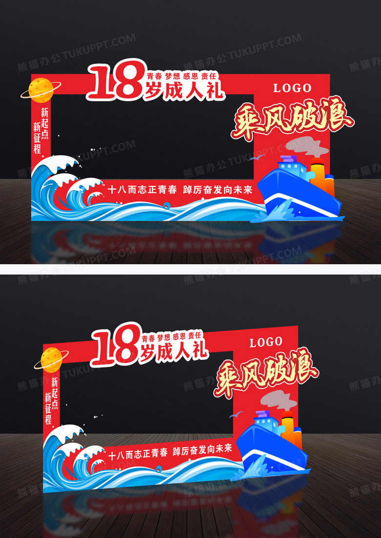 红色18岁成人礼拍照打卡