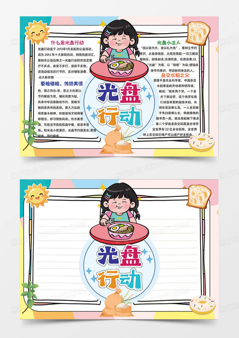 卡通插画设计简约光盘行动手抄报多彩