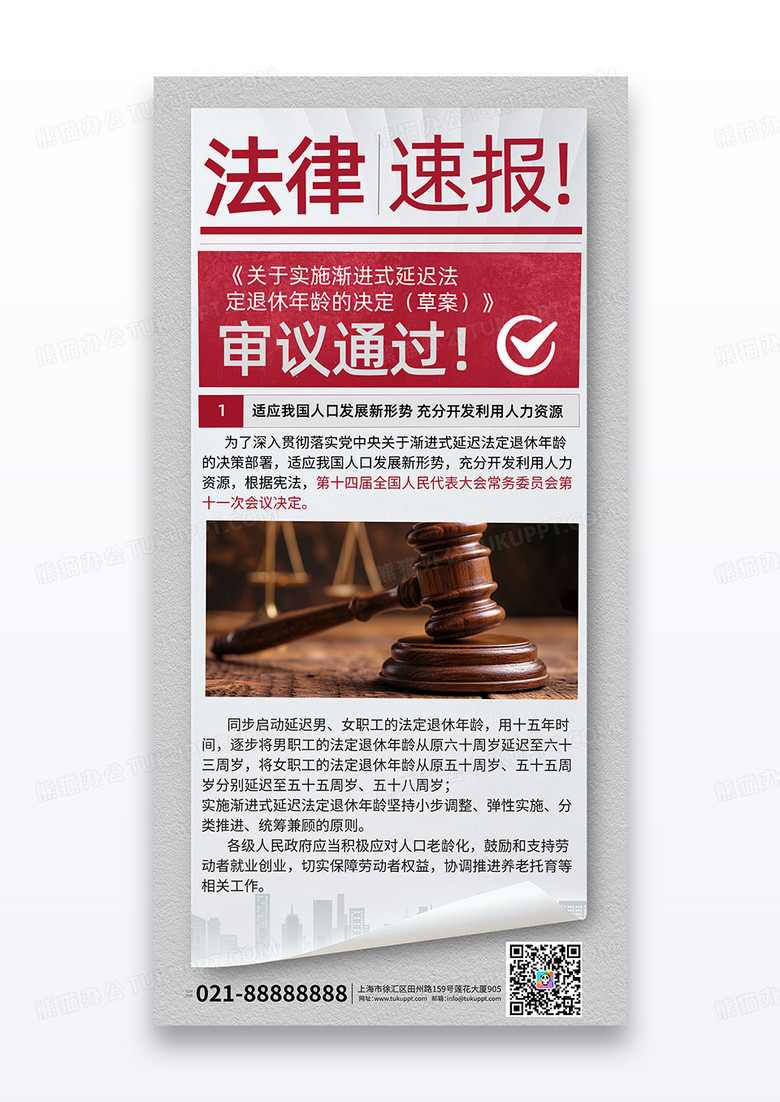 灰色简约创意重要法律条文宣传手机海报