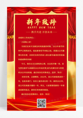 红色喜庆2023年新年致辞海报
