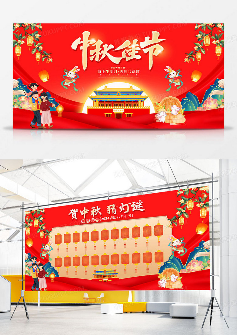 红色大气中秋节猜灯谜节日宣传展板