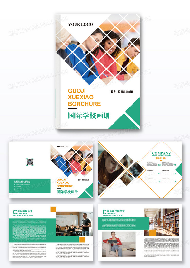 绿色简约商务国际学校招生画册整套