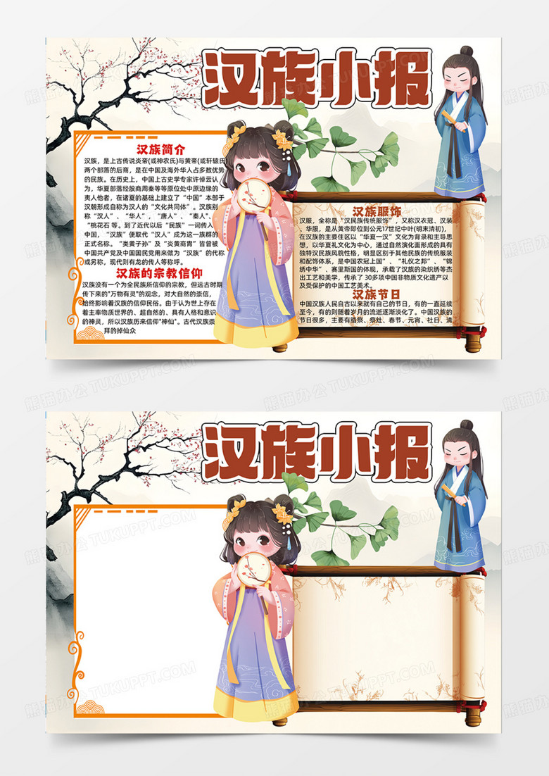 米色古风汉族小报手抄报卡通手绘