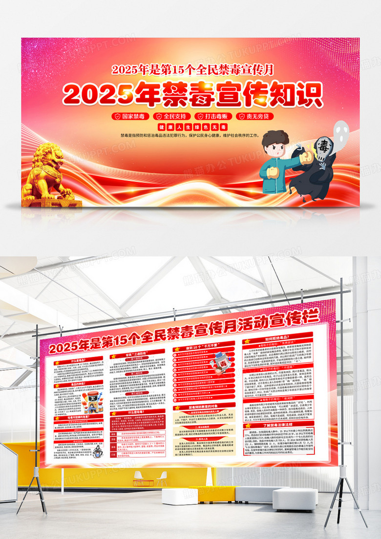 红色简约2025年禁毒宣传知识展板