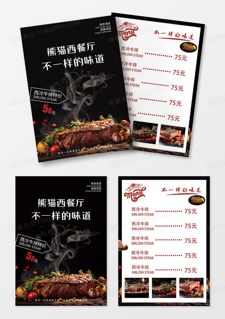 西餐厅咖啡店餐饮促销简约时尚宣传单设计