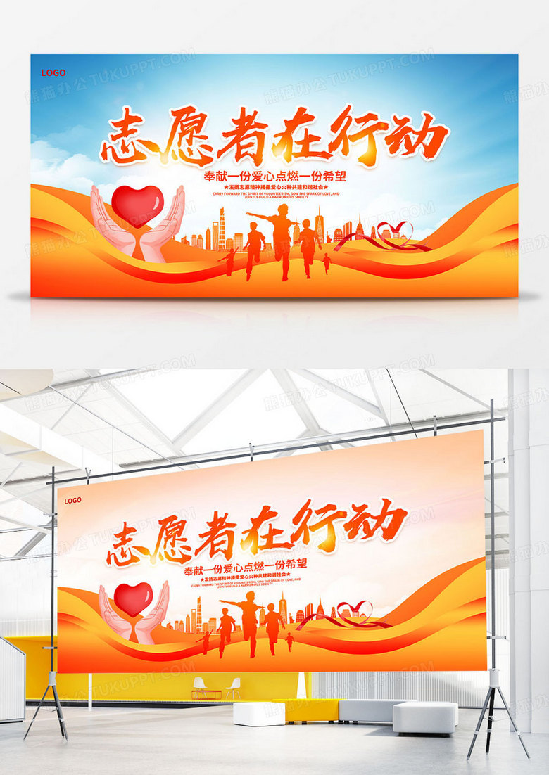 黄色时尚志愿者在行动公益宣传展板设计