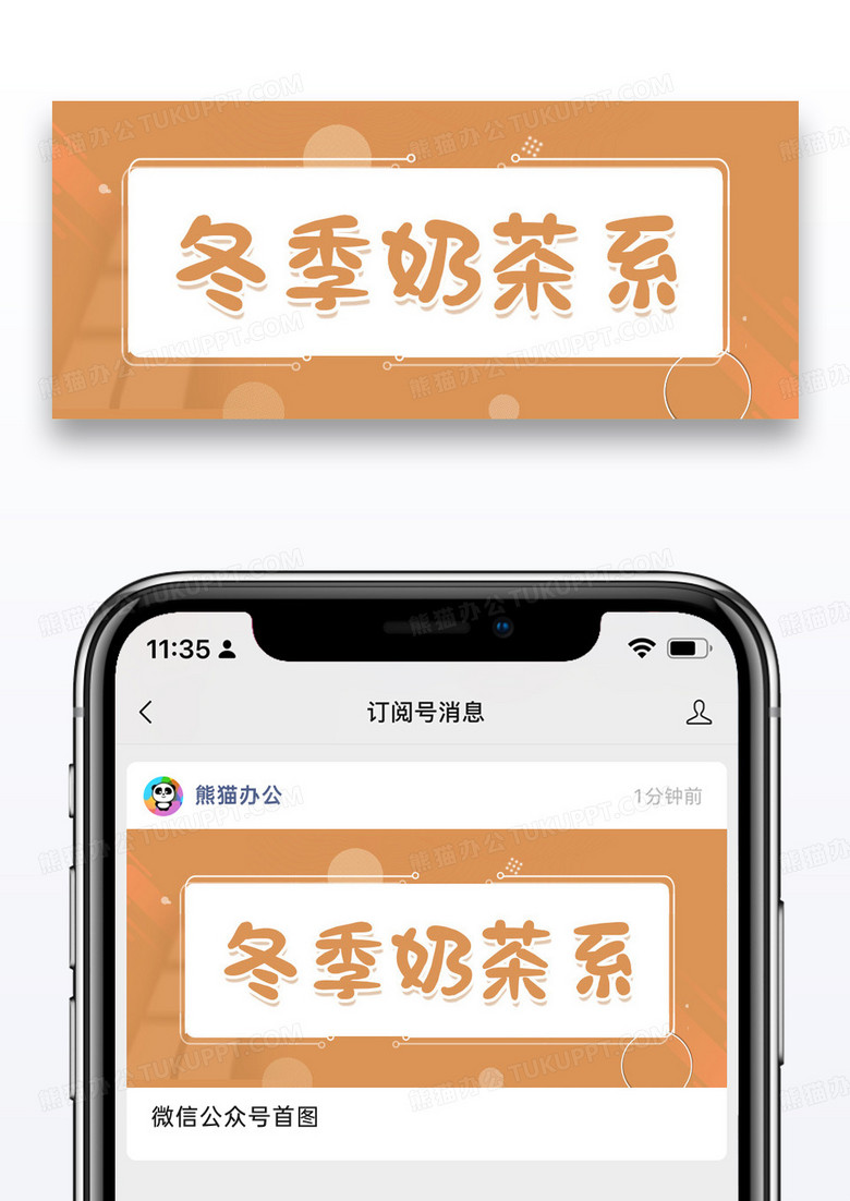 扁平简易冬季奶茶咖啡色公众号首图