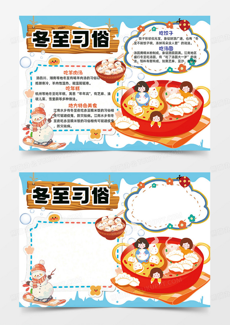 蓝色卡通手绘冬至习俗冬至饺子手抄报小学生手抄报