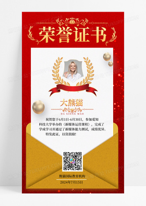 红色喜庆信封表扬荣誉证书员工奖励资格认证合格证海报