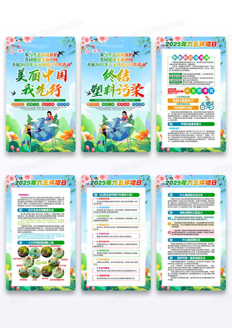 开展2025年六五环境日活动主题宣传展板挂画组合