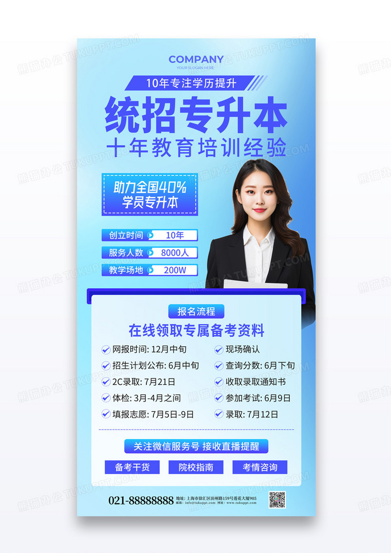 蓝色简约统招专升本教育机构培训海报