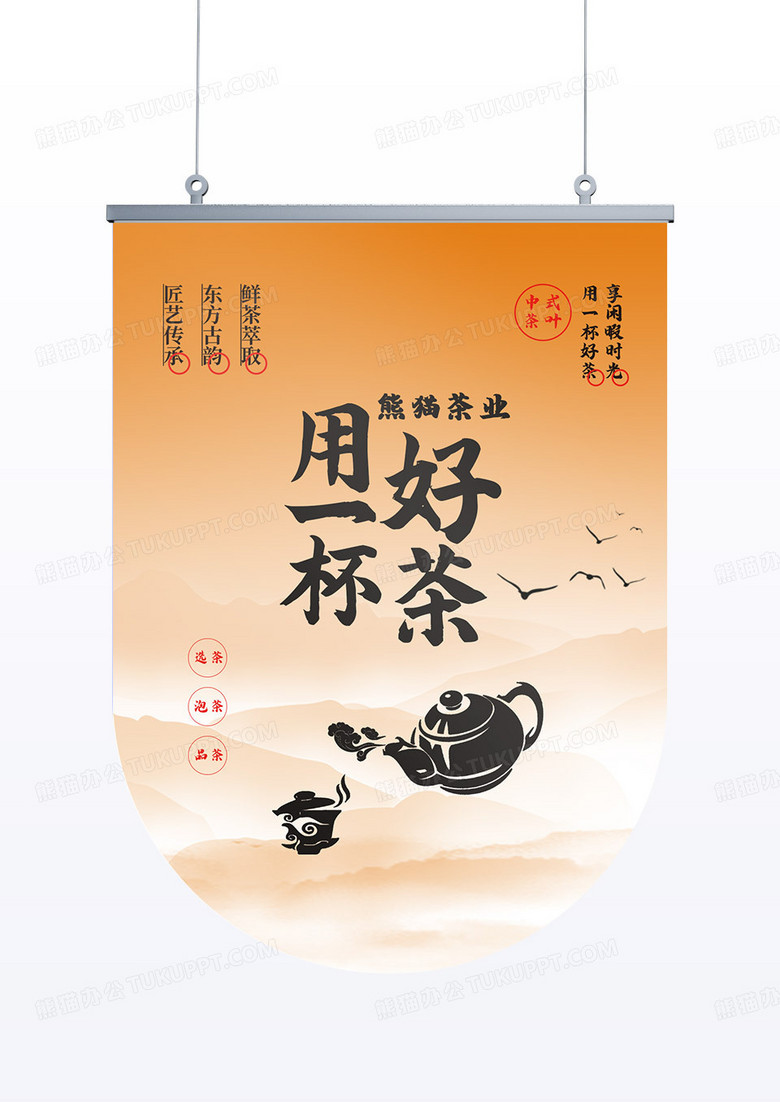 新中式茶叶促销宣传活动的几何雅韵风料吊旗