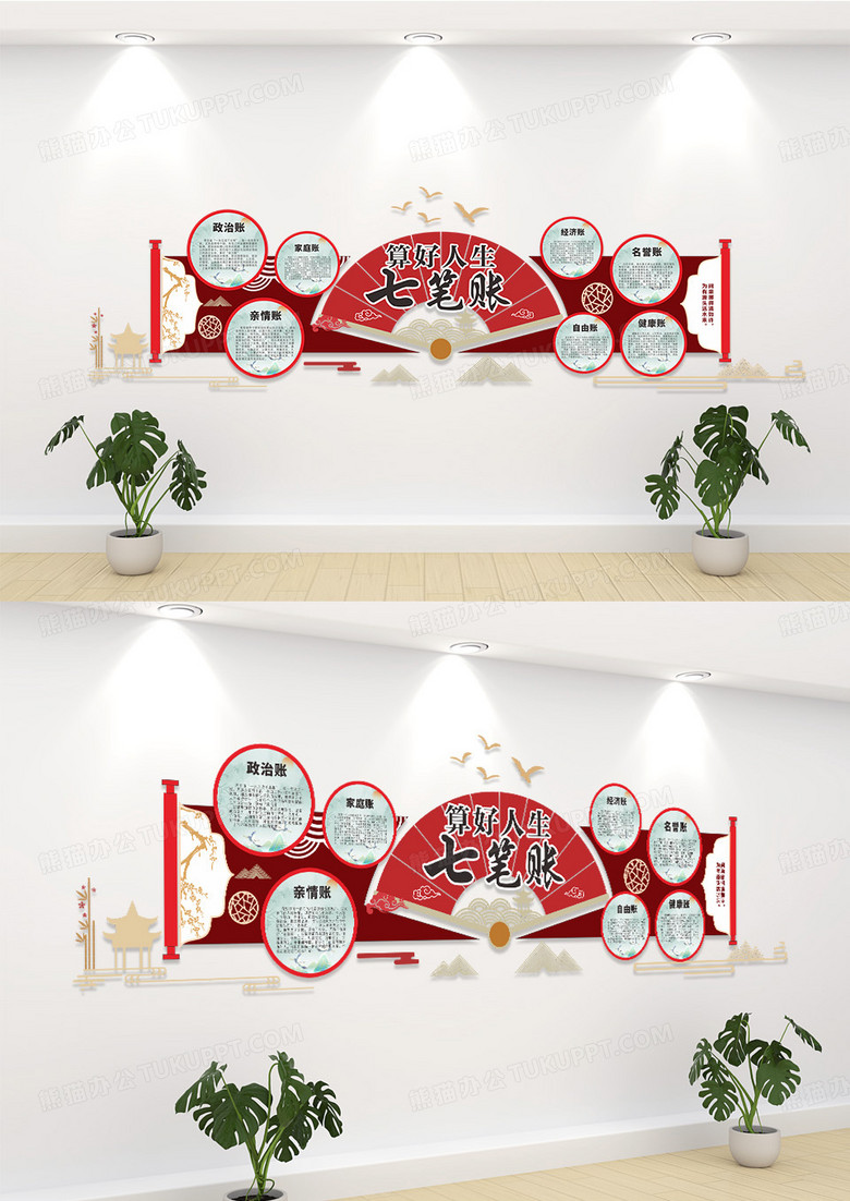 创意国风算好人生七笔账文化墙设计