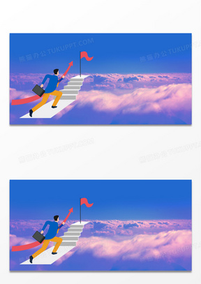 创意大气奋斗向上摄影合成职业规划背景