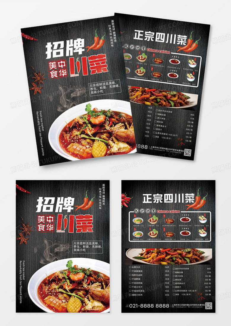 四川菜馆创意菜单宣传页设计模板