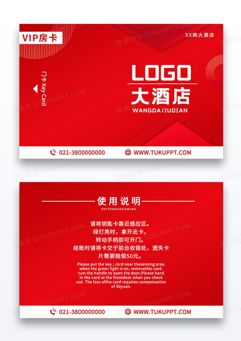 质感现代风格旅馆旅店酒店VIP会员卡