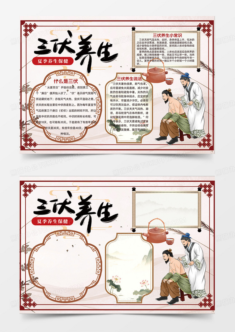 三伏天中国风手抄报米色简约插画