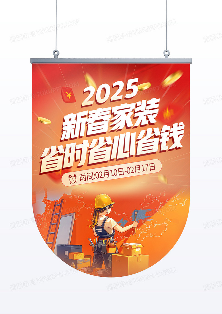 红色2025渐变新春装修季促销吊旗