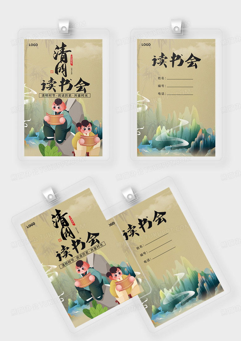 新中式古风清明节教育主题巡展活动工作证