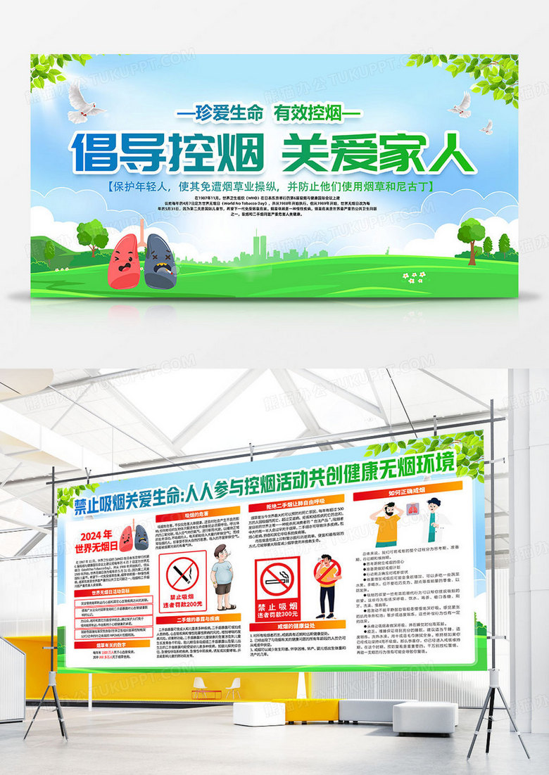 绿色卡通倡导控烟关爱家人2024世界无烟日双面展板宣传