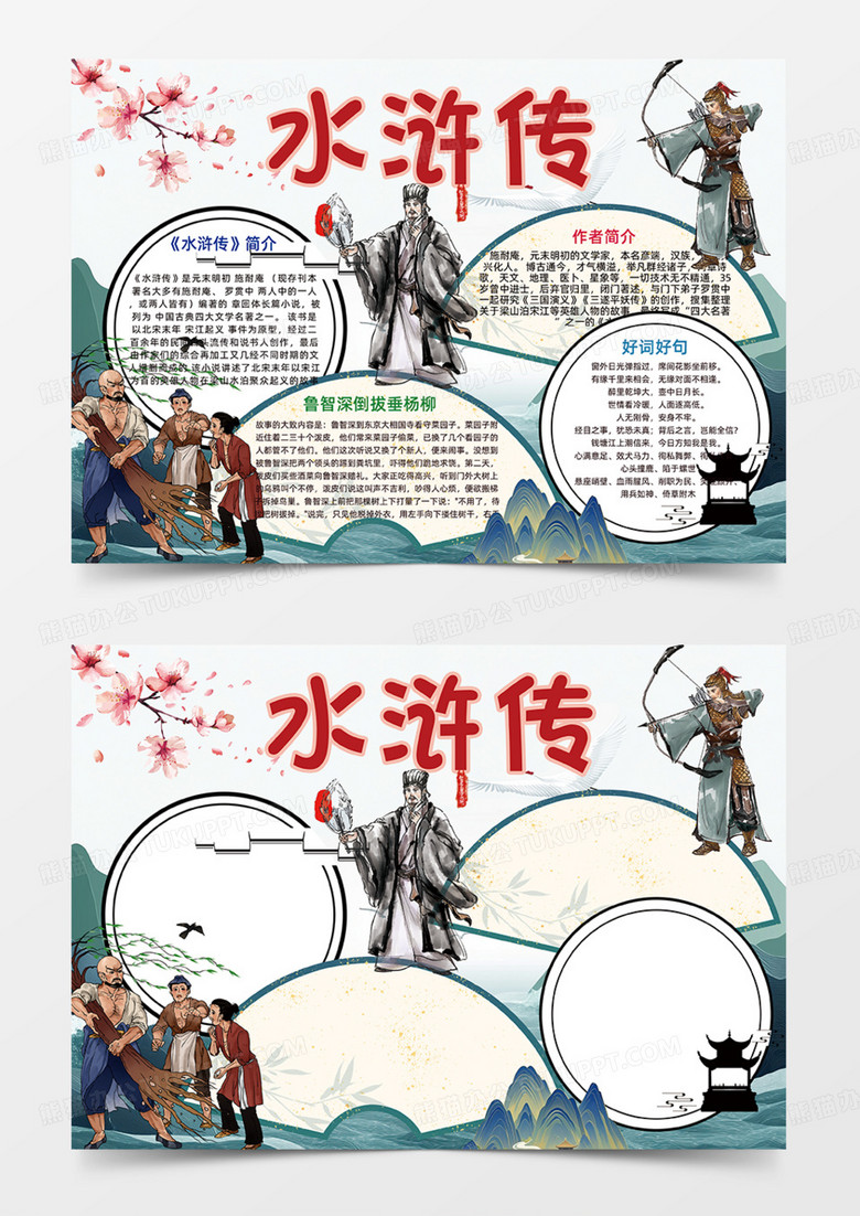 水墨风水浒传典雅水墨国潮手抄报