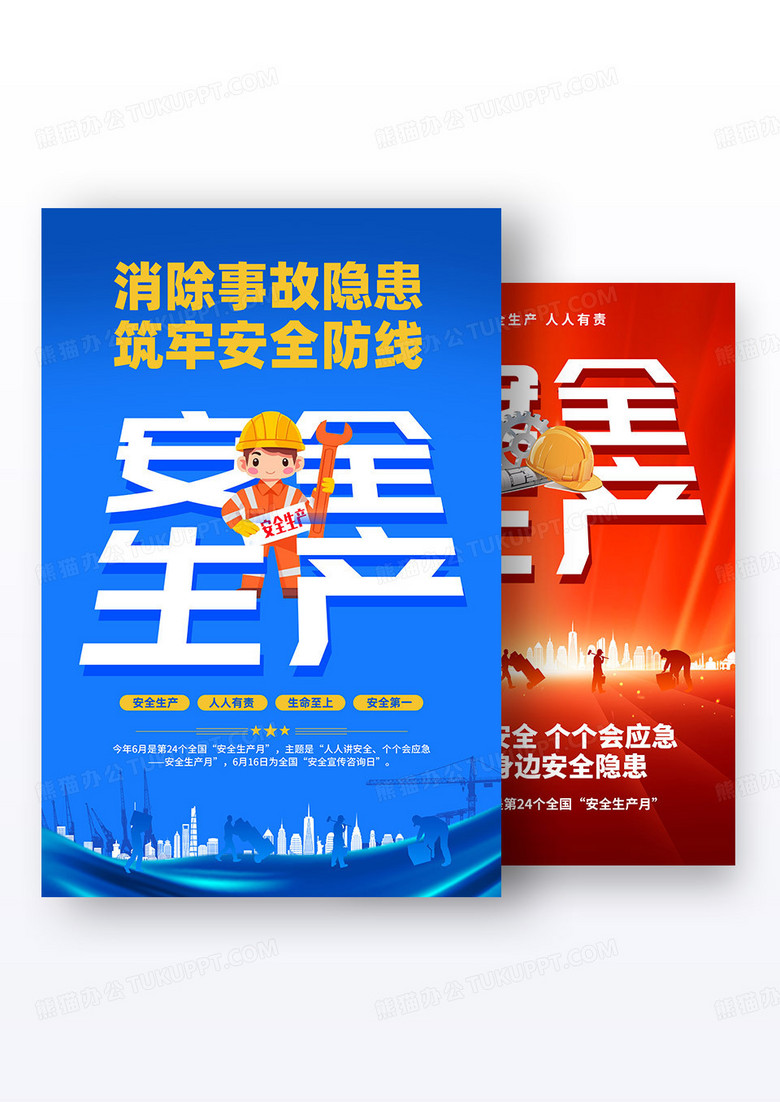 红蓝撞色卡通人人讲安全个个会应急查找身边安全海报组合