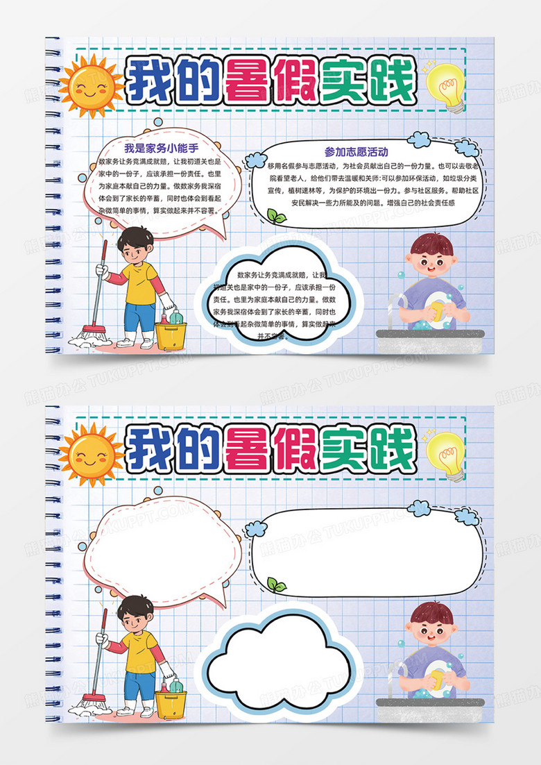 卡通边框我的暑期实践可爱插画手抄报