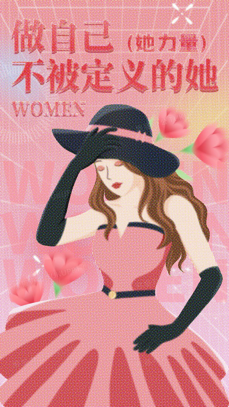 粉色弥散彩色半调风不被定义她力量妇女节手机宣传海报