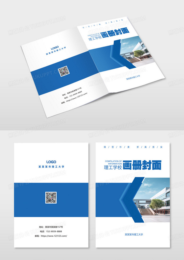 白色简约学校招生宣传画册封面常规