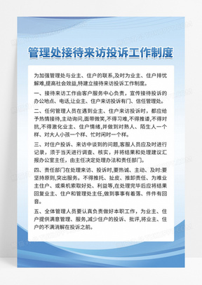 蓝色线条物业公司规章制度值班制度管理制度套图