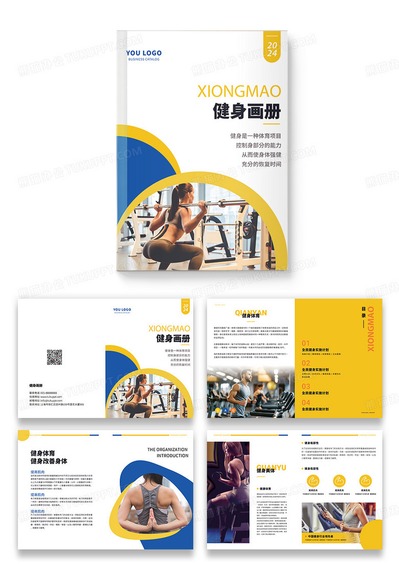蓝黄色全民体育运动健身画册