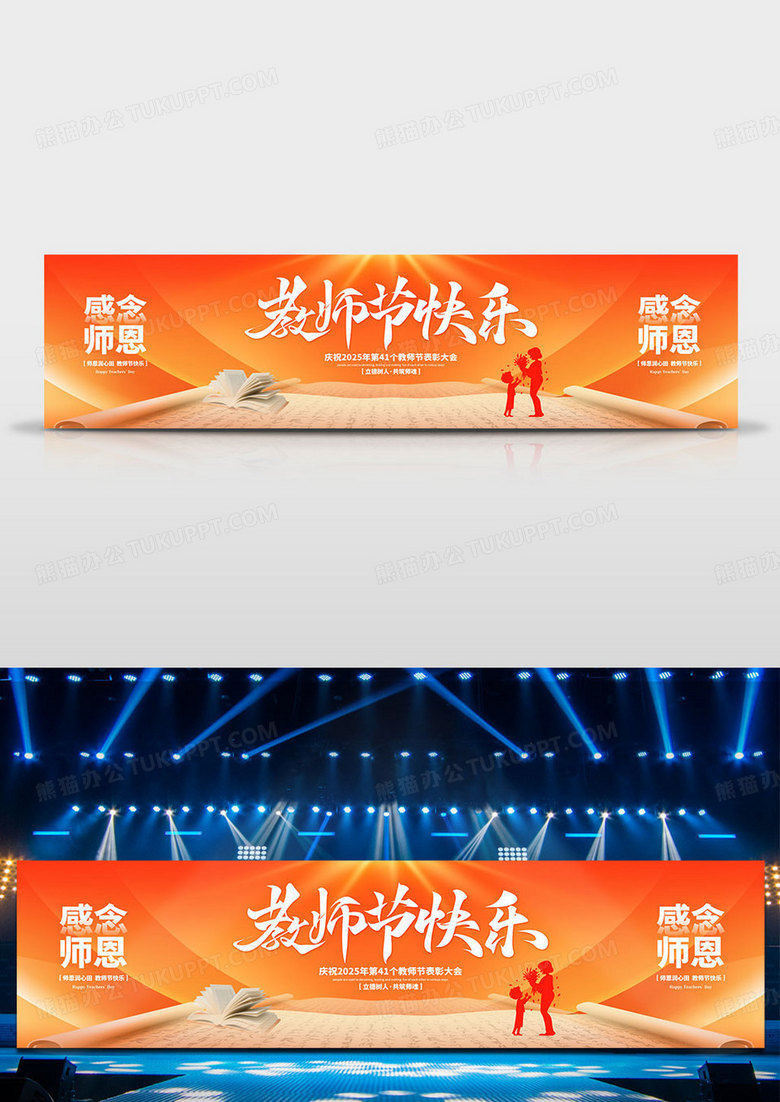 弥散简约教师节快乐教师节感念师恩舞台背景展板