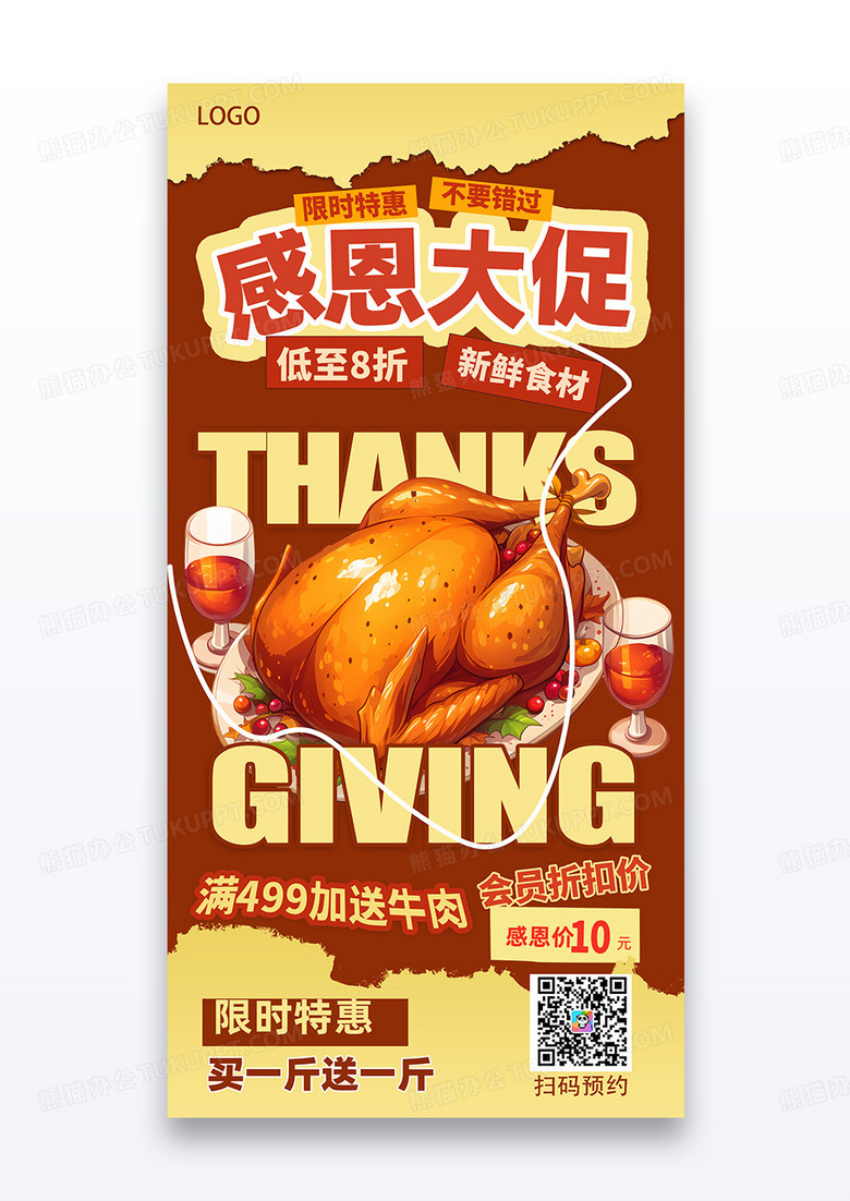 棕色风格2025感恩节火鸡营销活动海报