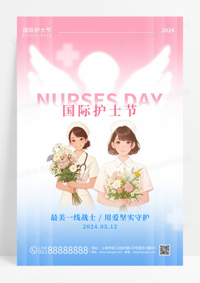 时尚大气512国际护士节宣传海报512护士节
