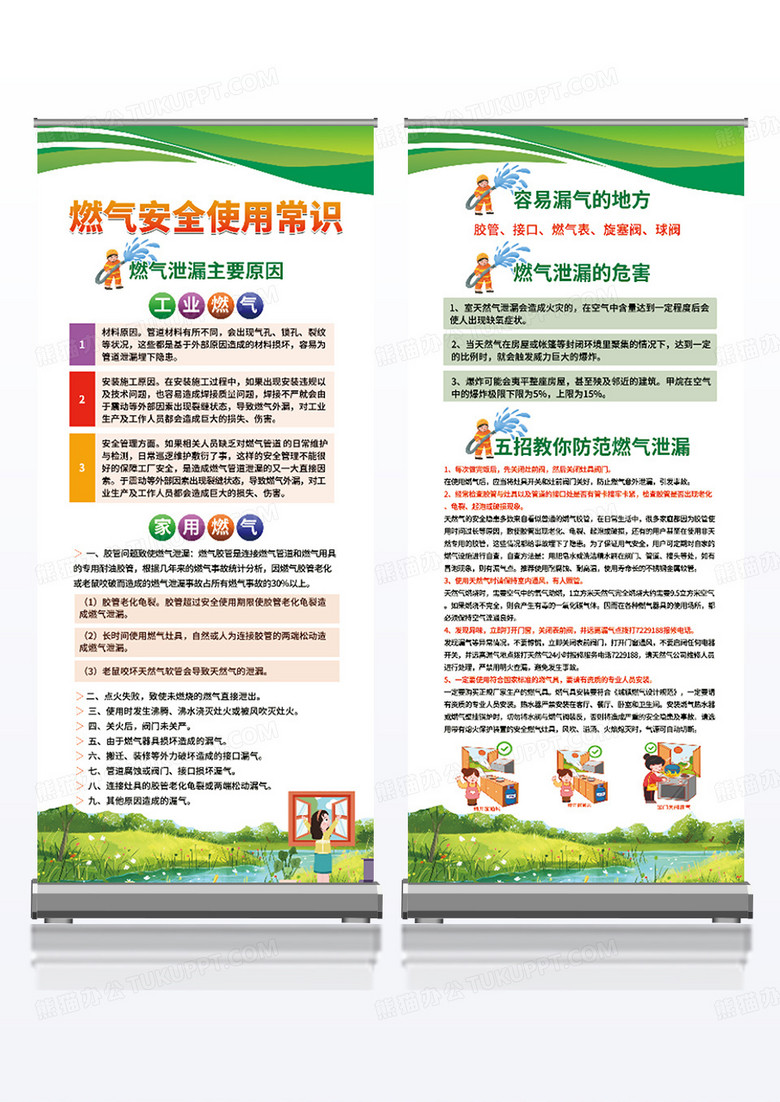 绿色卡通燃气安全使用常识易拉宝展板组合